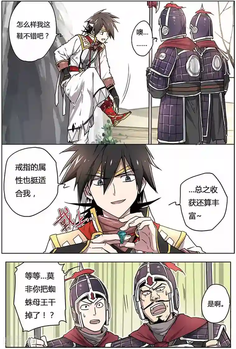 斩龙第10话 转正成功