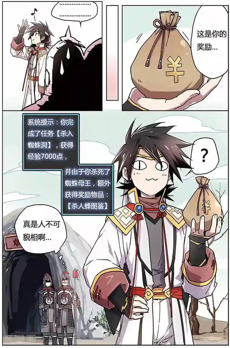 斩龙第10话 转正成功