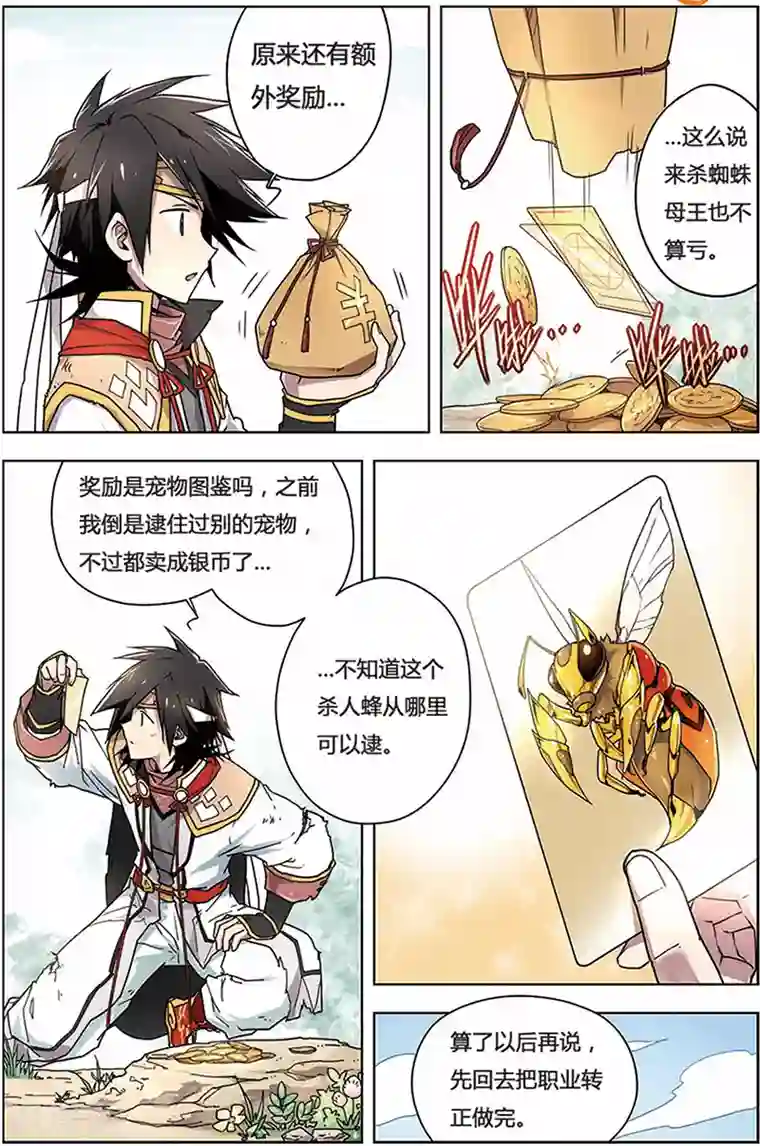 斩龙第10话 转正成功