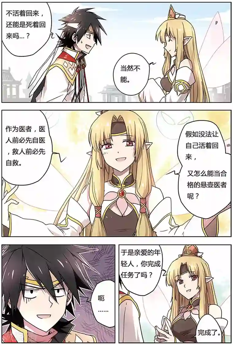 斩龙第10话 转正成功