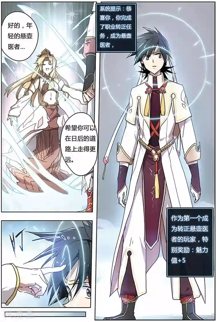 斩龙第10话 转正成功