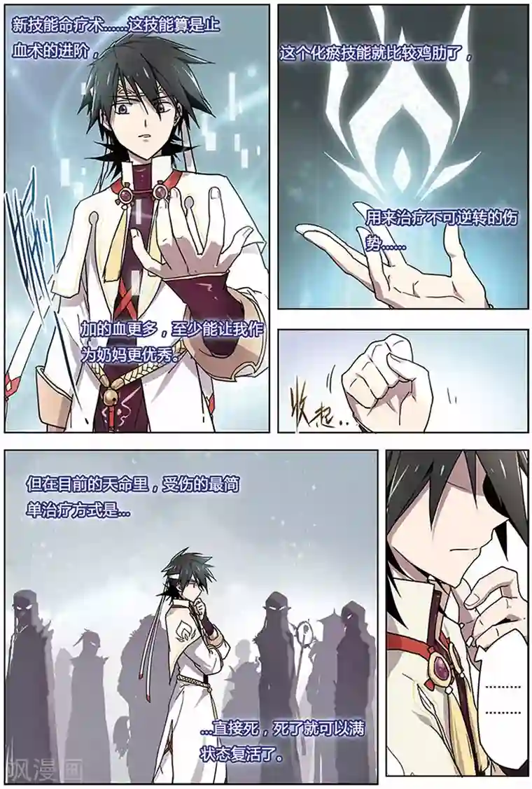 斩龙第10话 转正成功