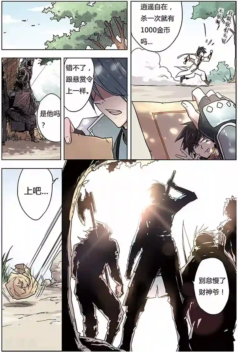 斩龙第10话 转正成功