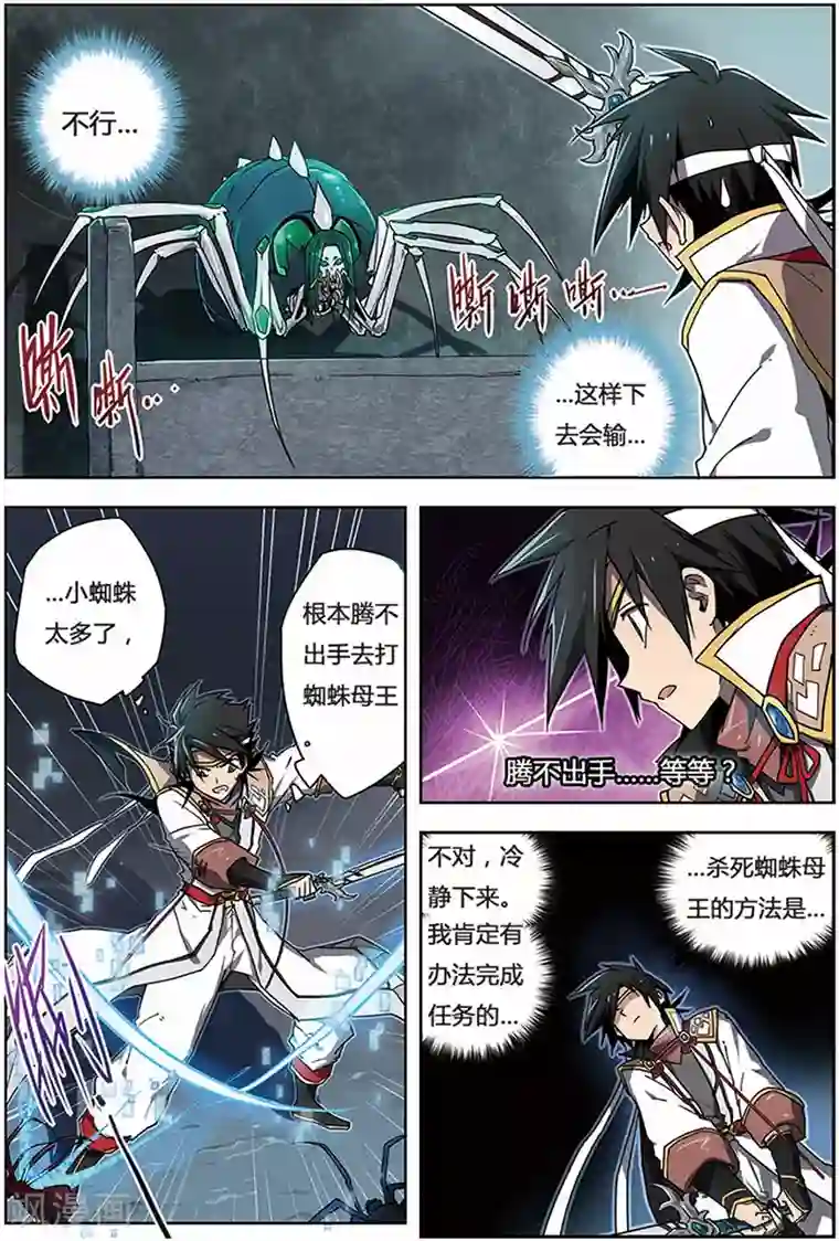 斩龙第10话 转正成功