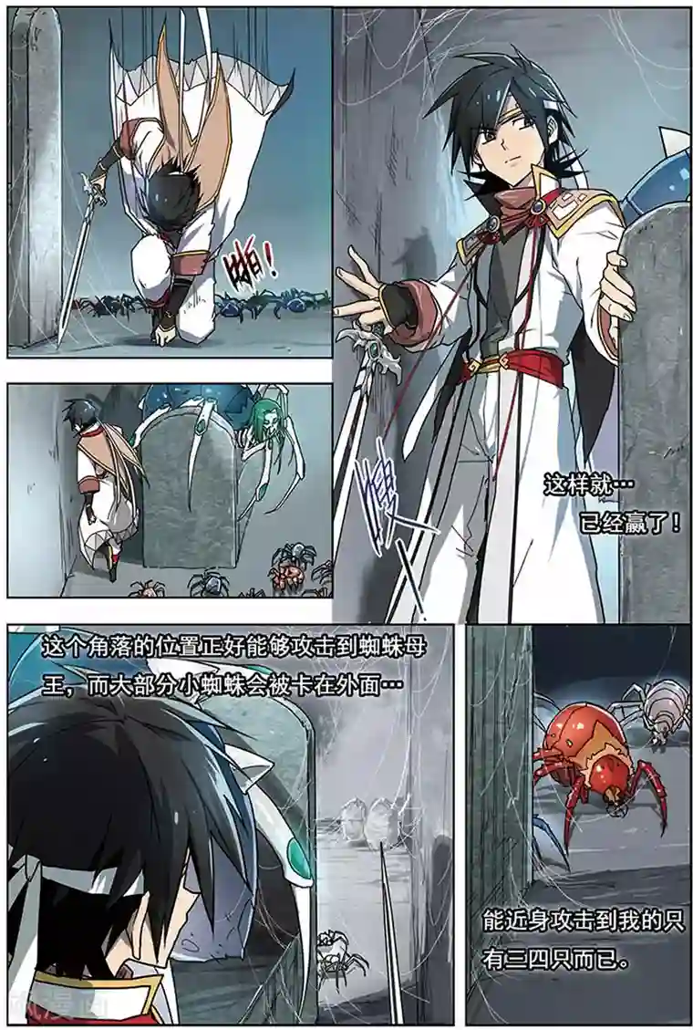 斩龙第10话 转正成功