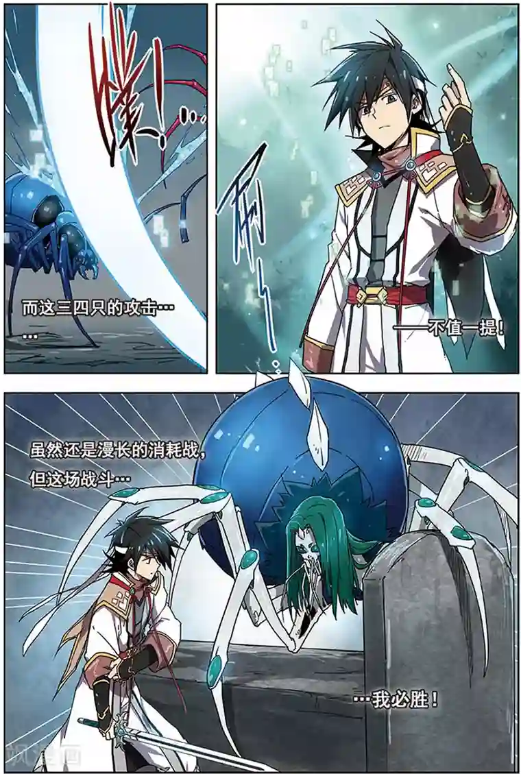 斩龙第10话 转正成功