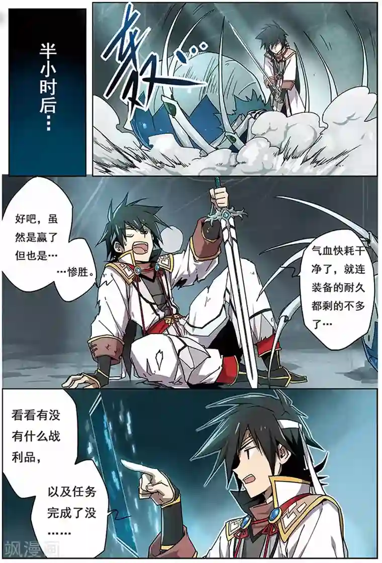 斩龙第10话 转正成功