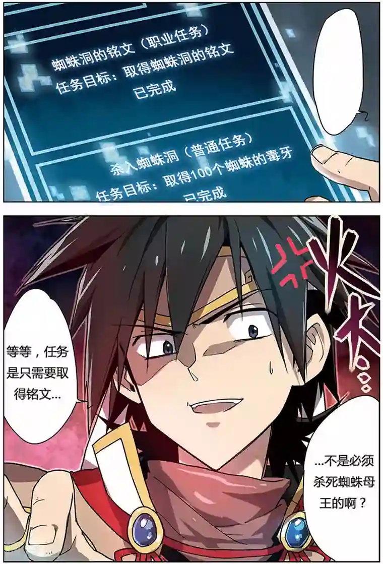 斩龙第10话 转正成功