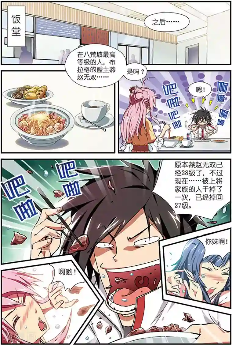 斩龙第11话 狭路相逢