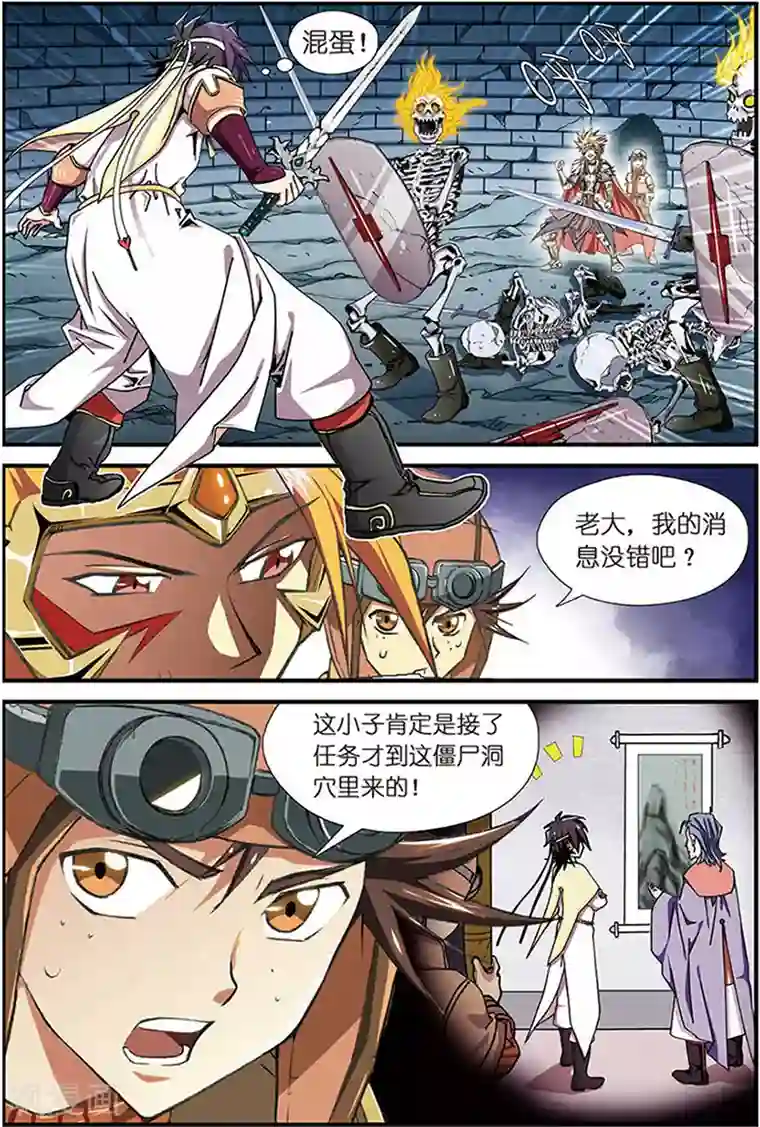 斩龙第11话 狭路相逢