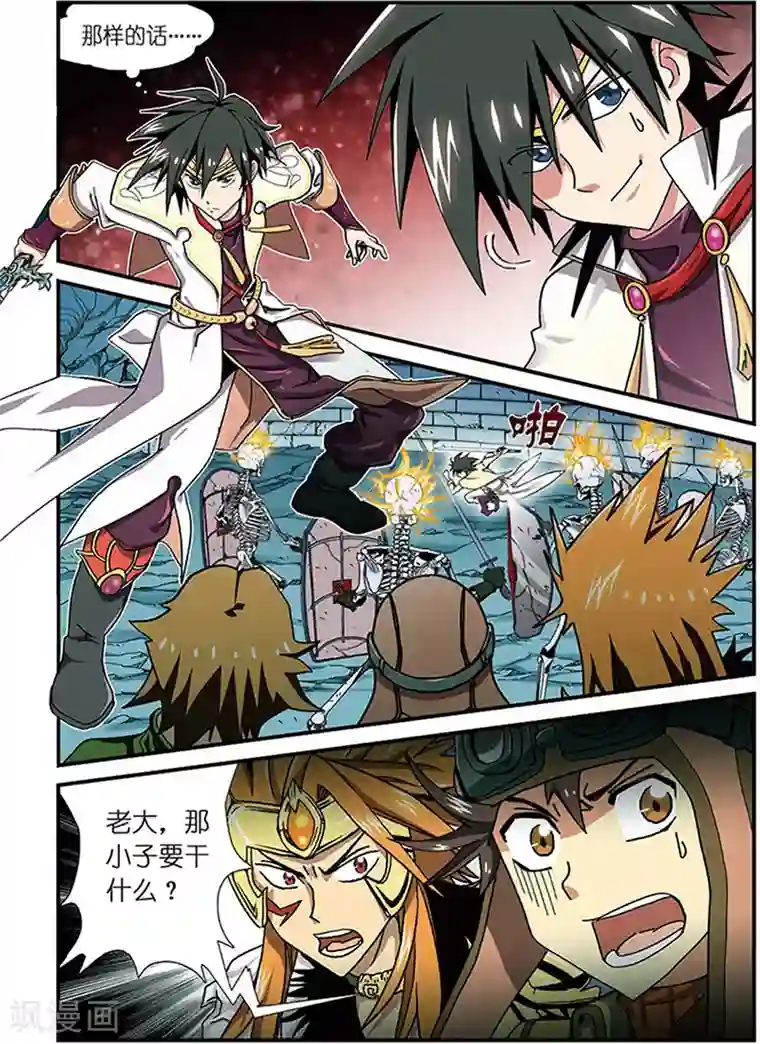 斩龙第11话 狭路相逢