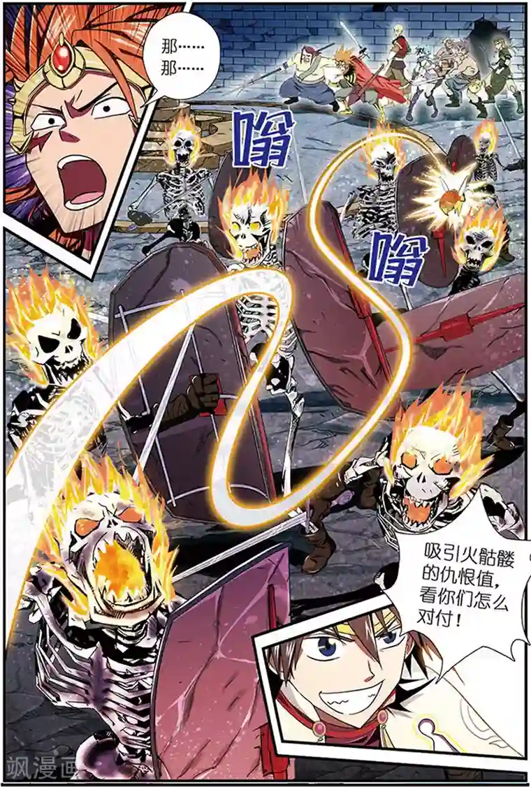 斩龙第11话 狭路相逢