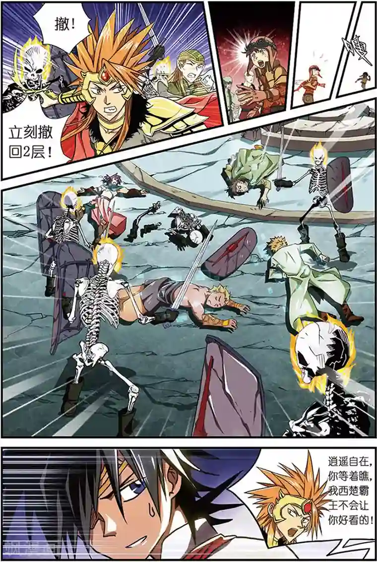 斩龙第11话 狭路相逢