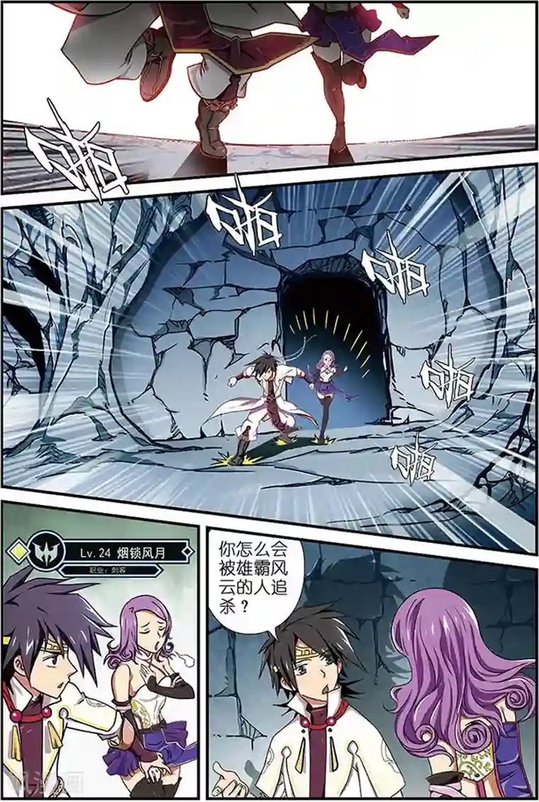 斩龙第11话 狭路相逢