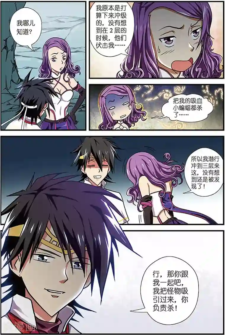 斩龙第11话 狭路相逢