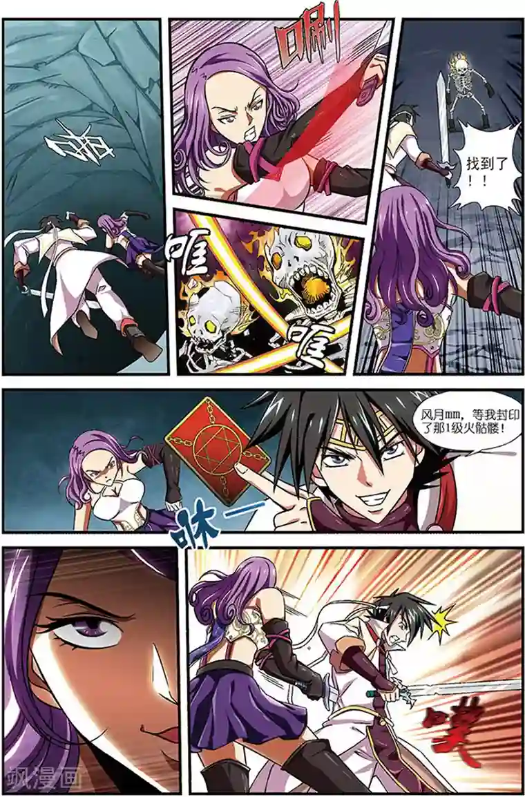 斩龙第11话 狭路相逢