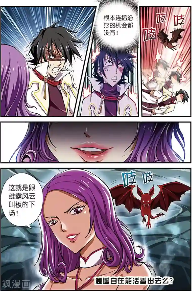 斩龙第11话 狭路相逢