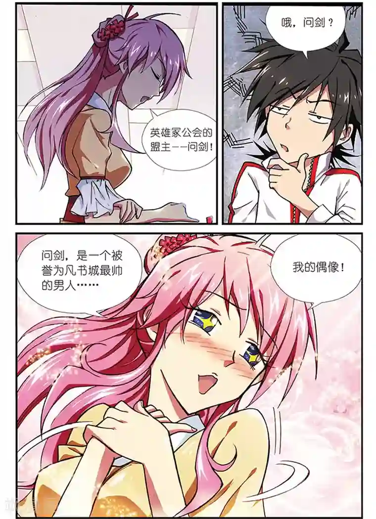 斩龙第11话 狭路相逢