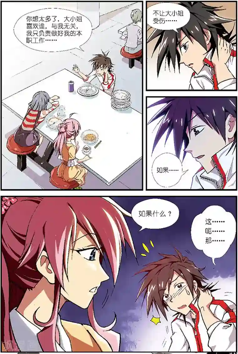 斩龙第11话 狭路相逢