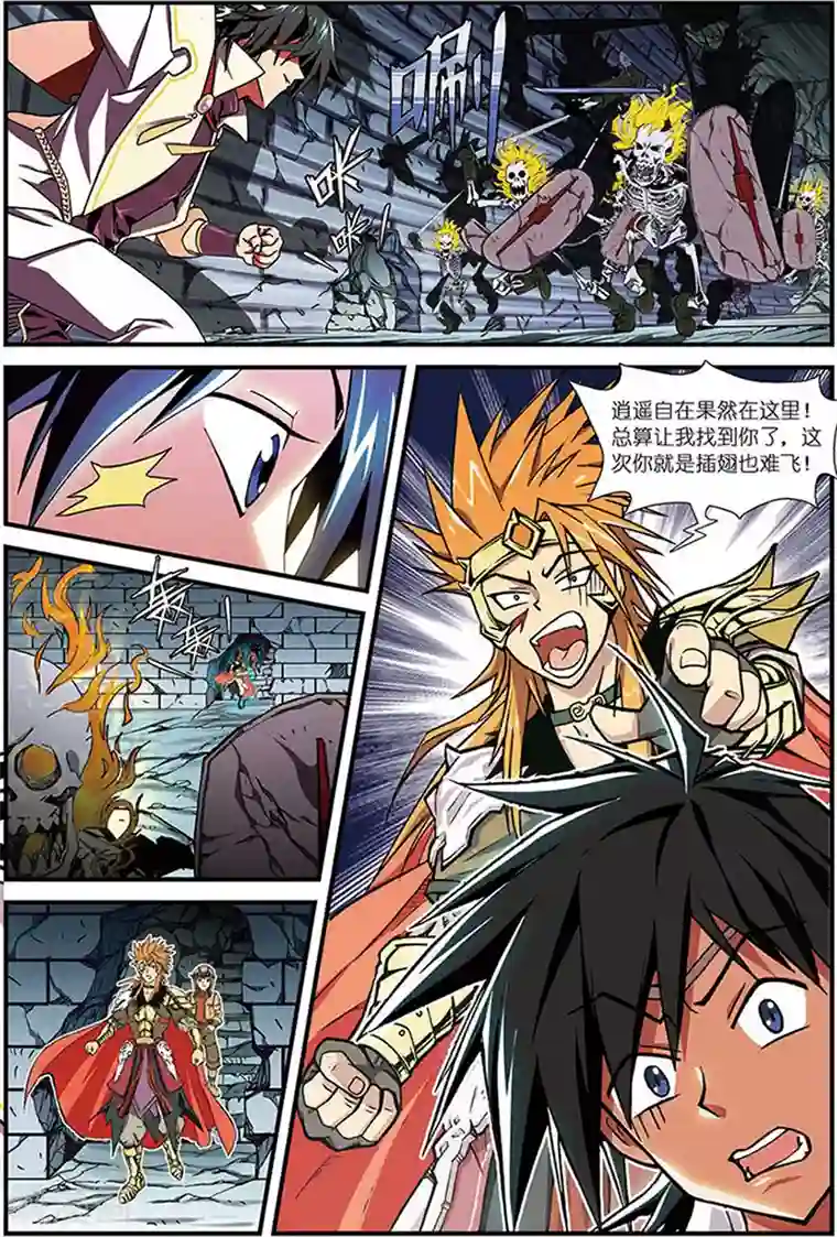 斩龙第11话 狭路相逢