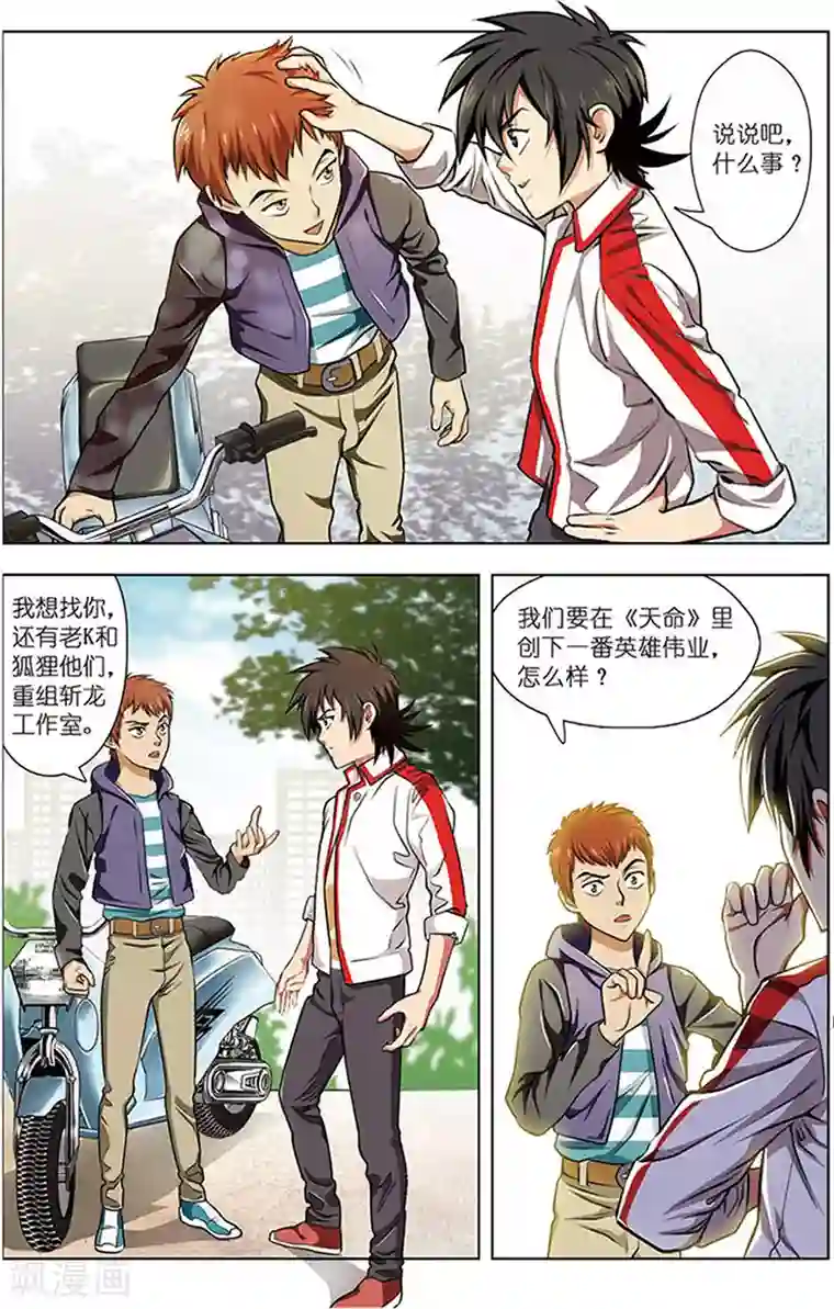 息孑性教育第12话 斩龙工作室