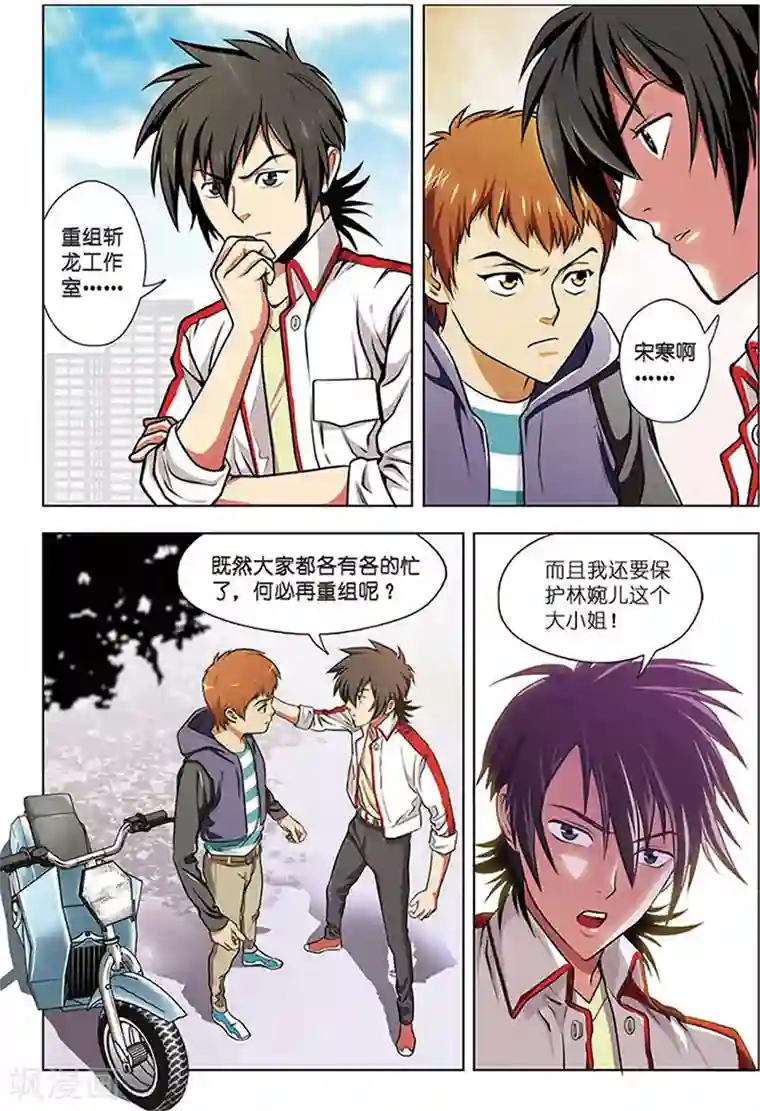 息孑性教育第12话 斩龙工作室