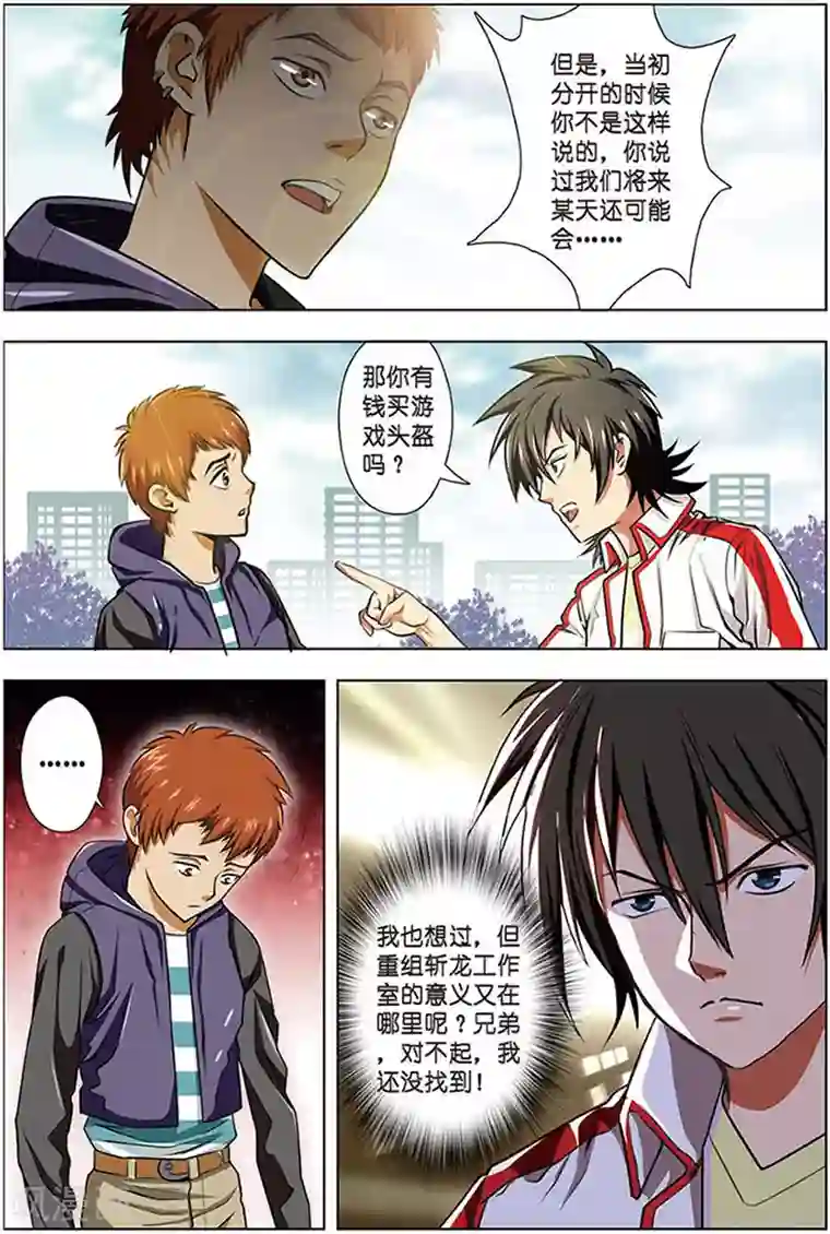 息孑性教育第12话 斩龙工作室