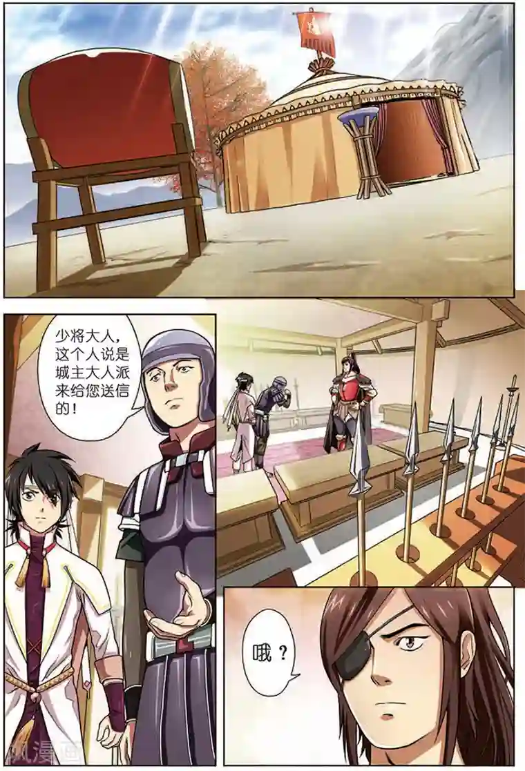 斩龙第13话 出手相救