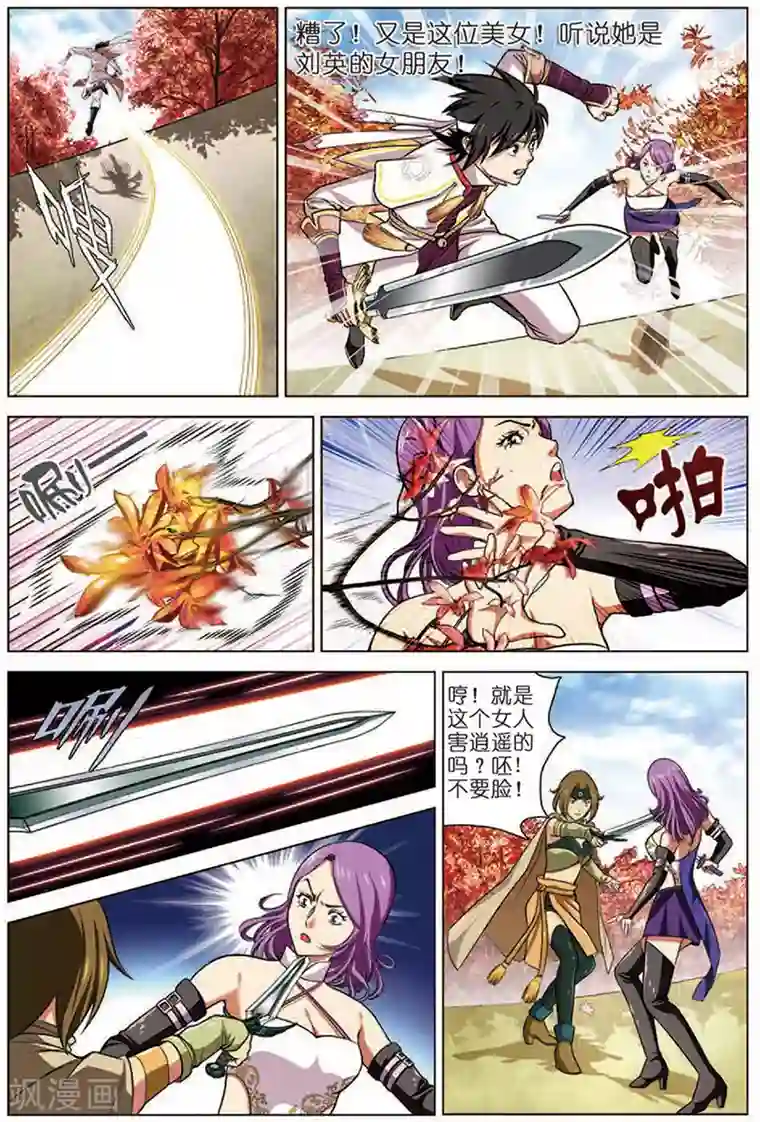 斩龙第13话 出手相救