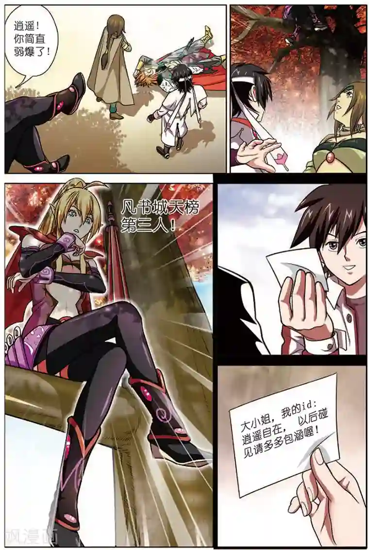 斩龙第13话 出手相救