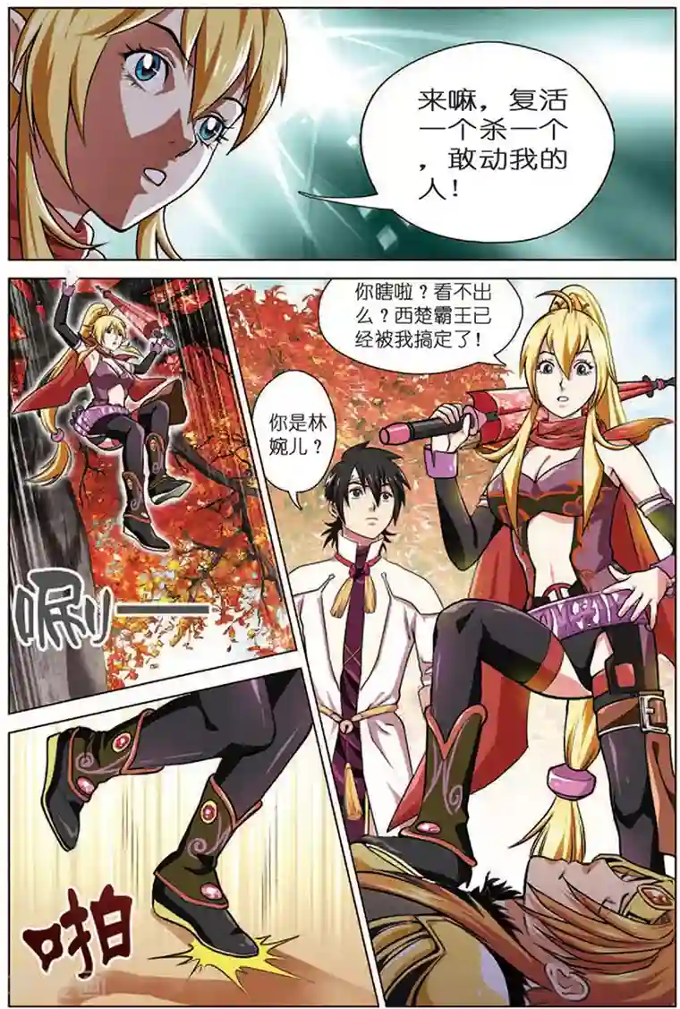 斩龙第13话 出手相救