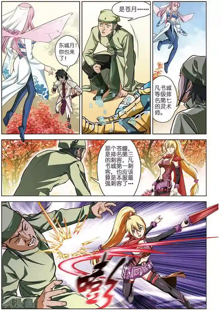 斩龙第13话 出手相救
