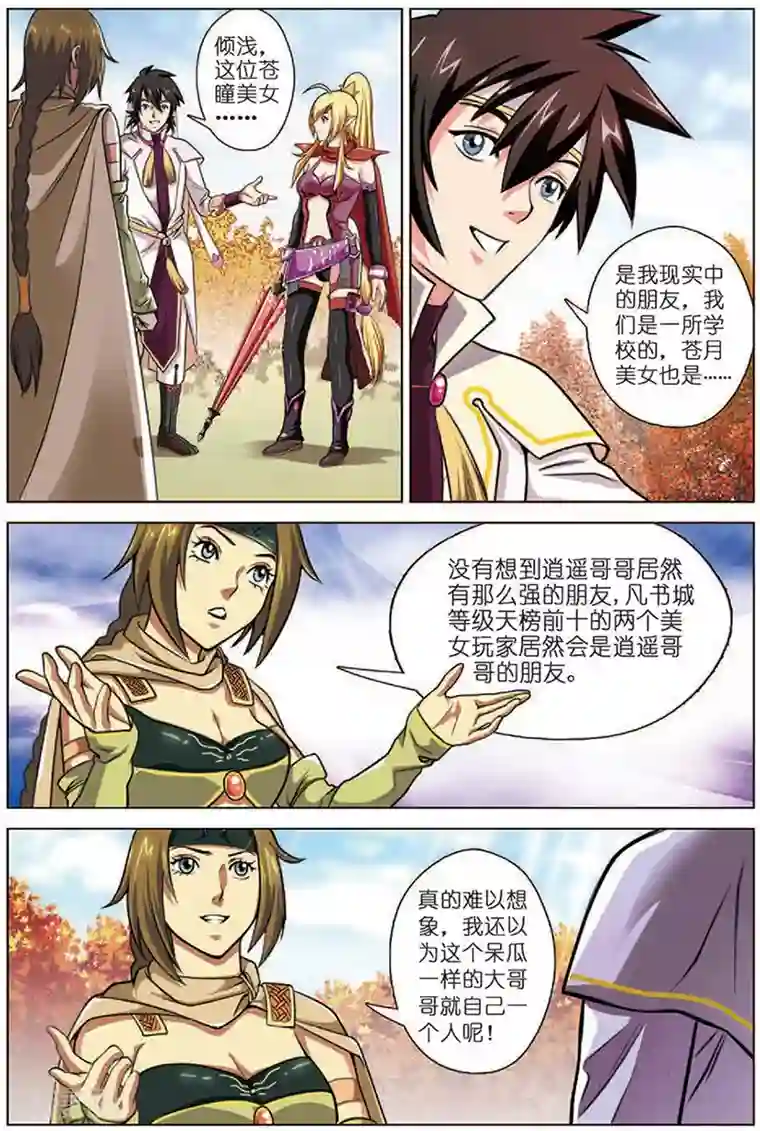 斩龙第13话 出手相救