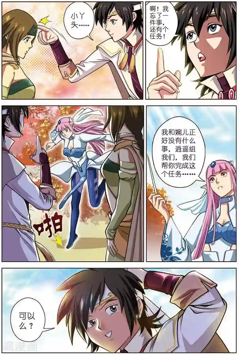 斩龙第13话 出手相救