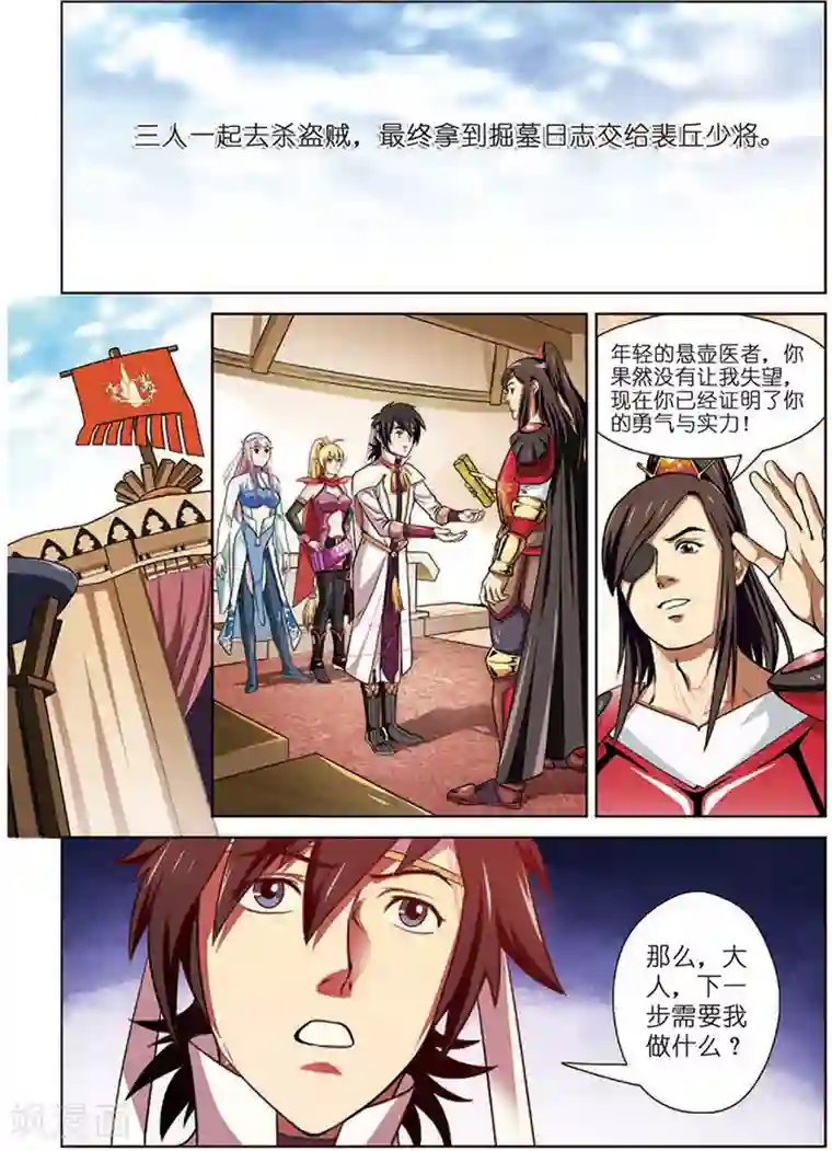 斩龙第13话 出手相救