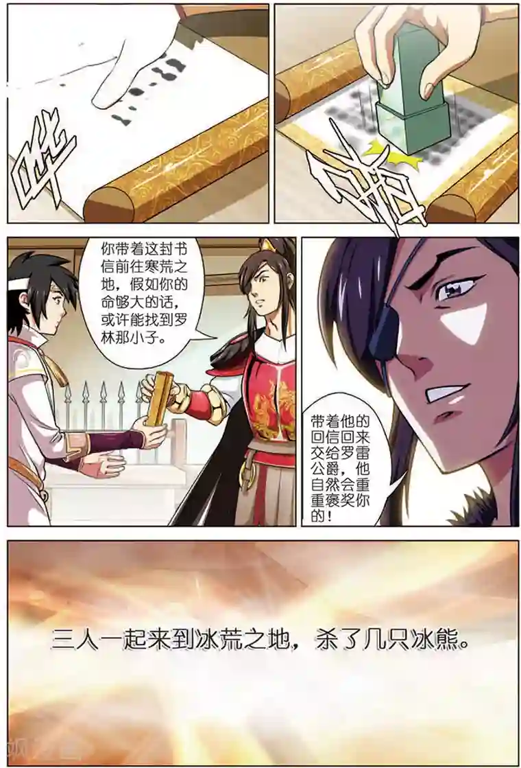 斩龙第13话 出手相救