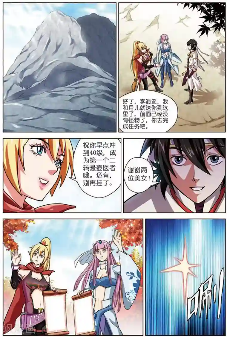 斩龙第13话 出手相救