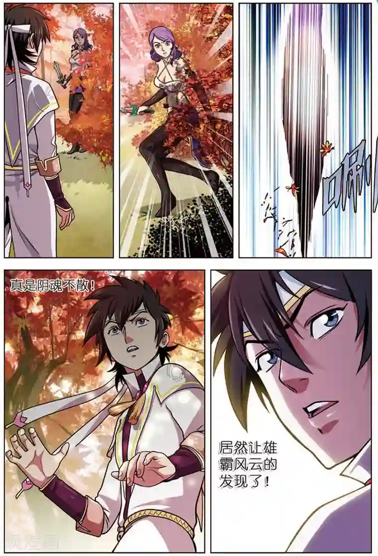 斩龙第13话 出手相救