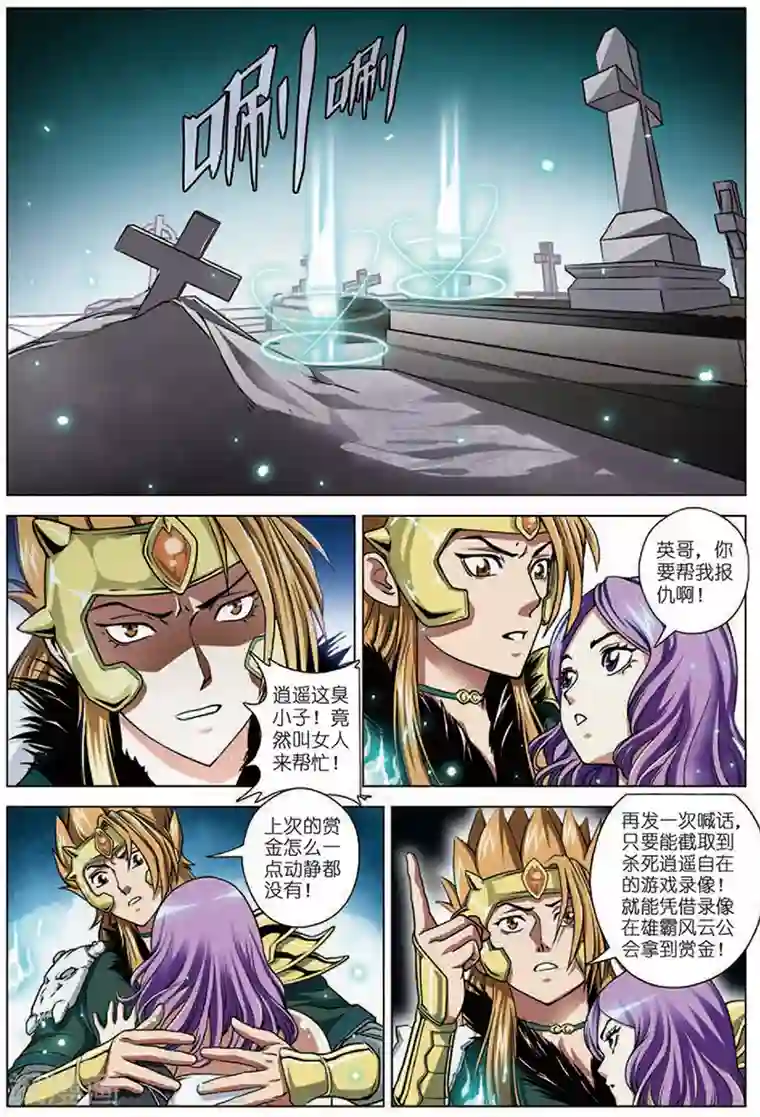 斩龙第14话 PK燕赵无双