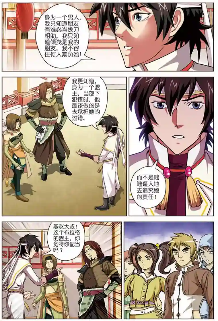 斩龙第14话 PK燕赵无双