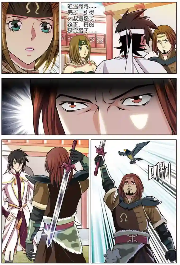 斩龙第14话 PK燕赵无双