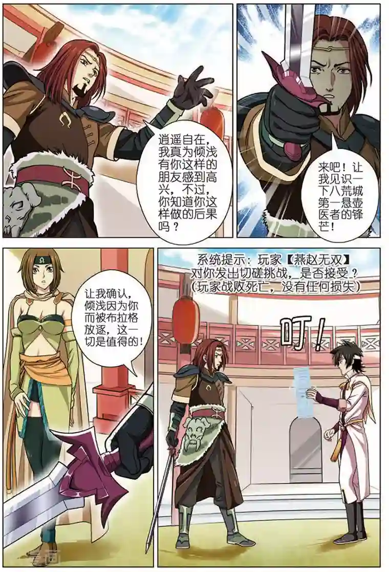 斩龙第14话 PK燕赵无双