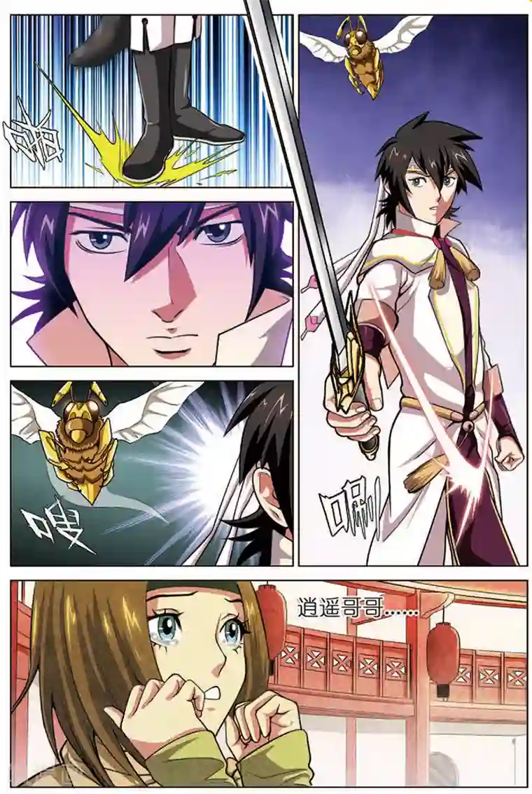 斩龙第14话 PK燕赵无双