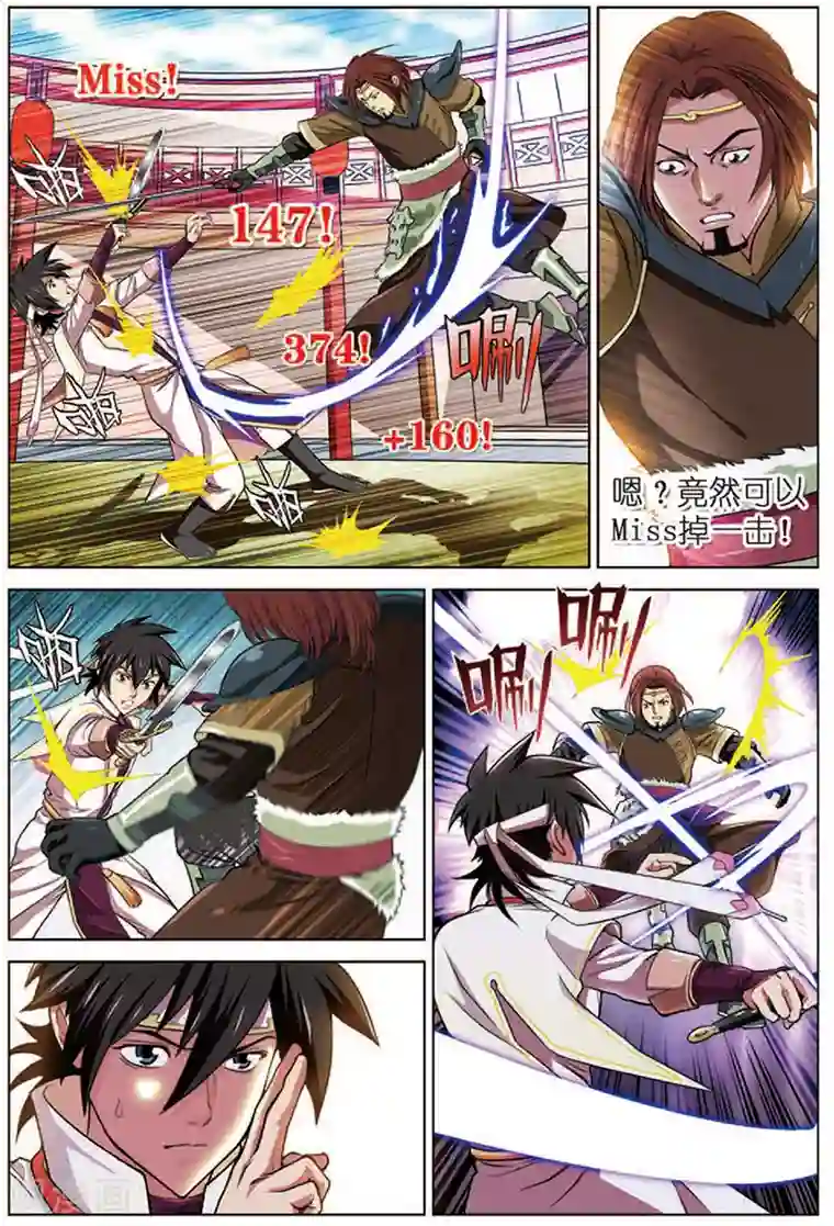 斩龙第14话 PK燕赵无双