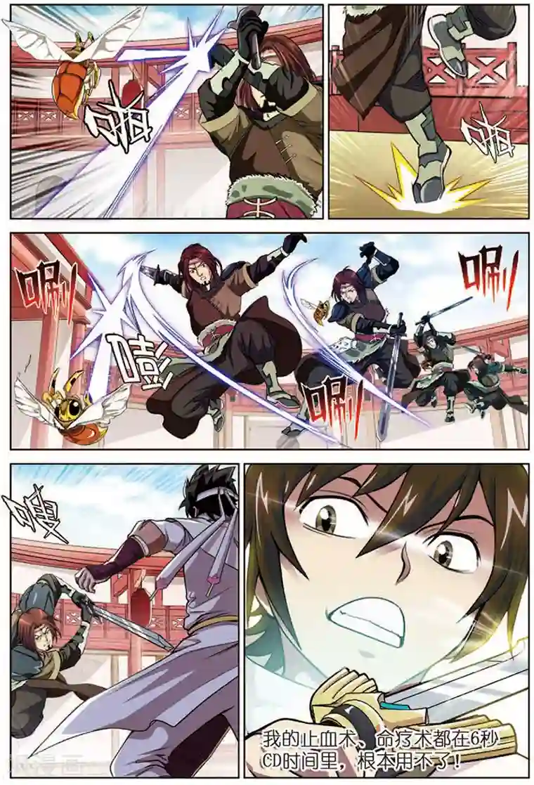 斩龙第14话 PK燕赵无双