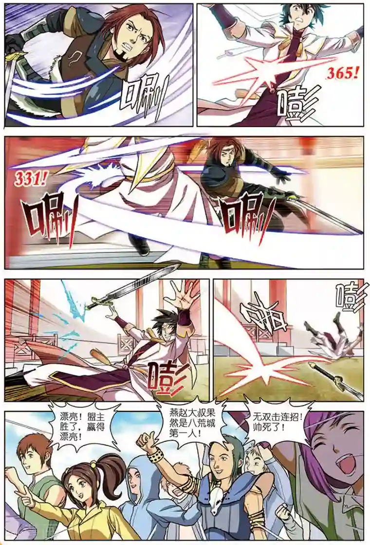 斩龙第14话 PK燕赵无双