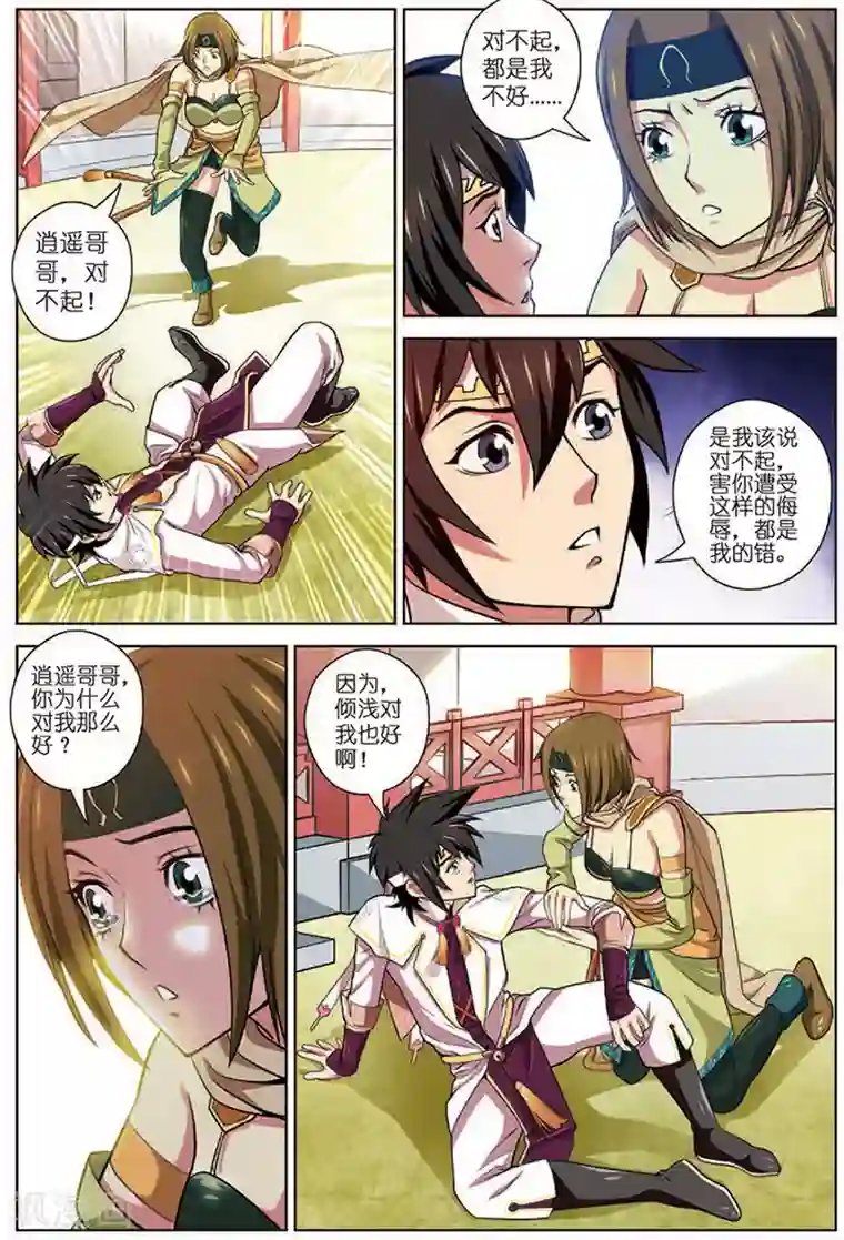 斩龙第14话 PK燕赵无双