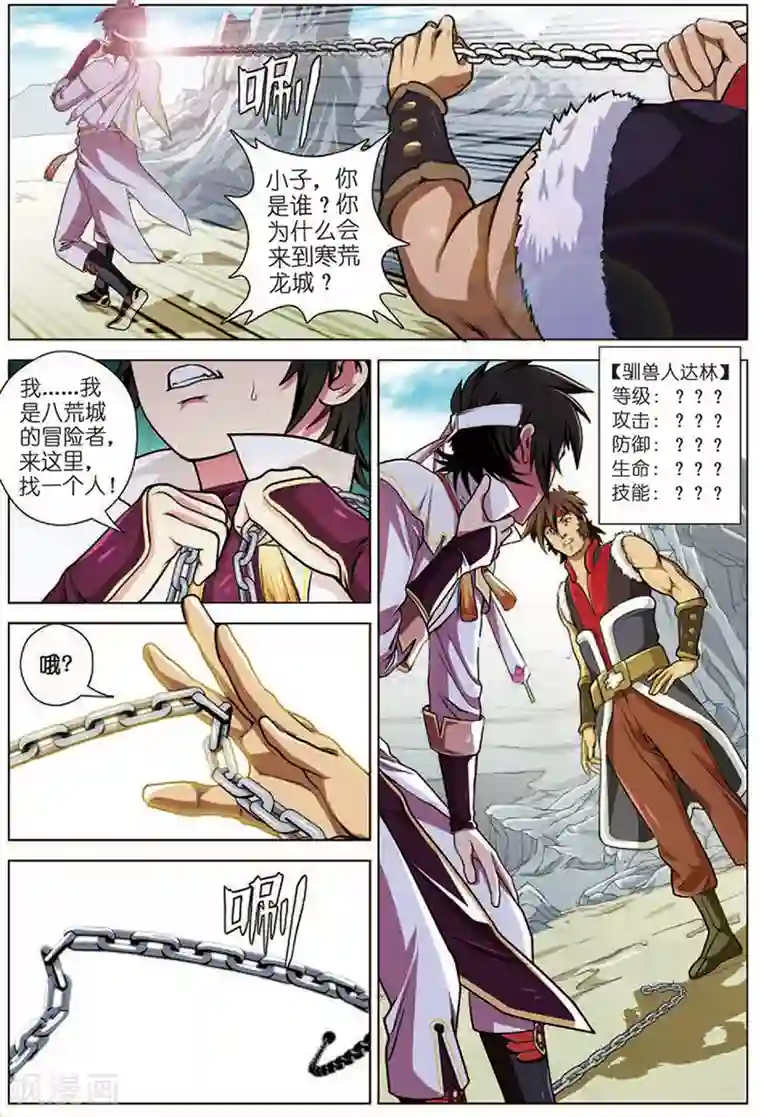 斩龙第14话 PK燕赵无双