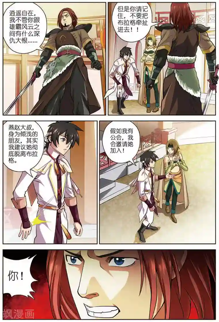 斩龙第14话 PK燕赵无双