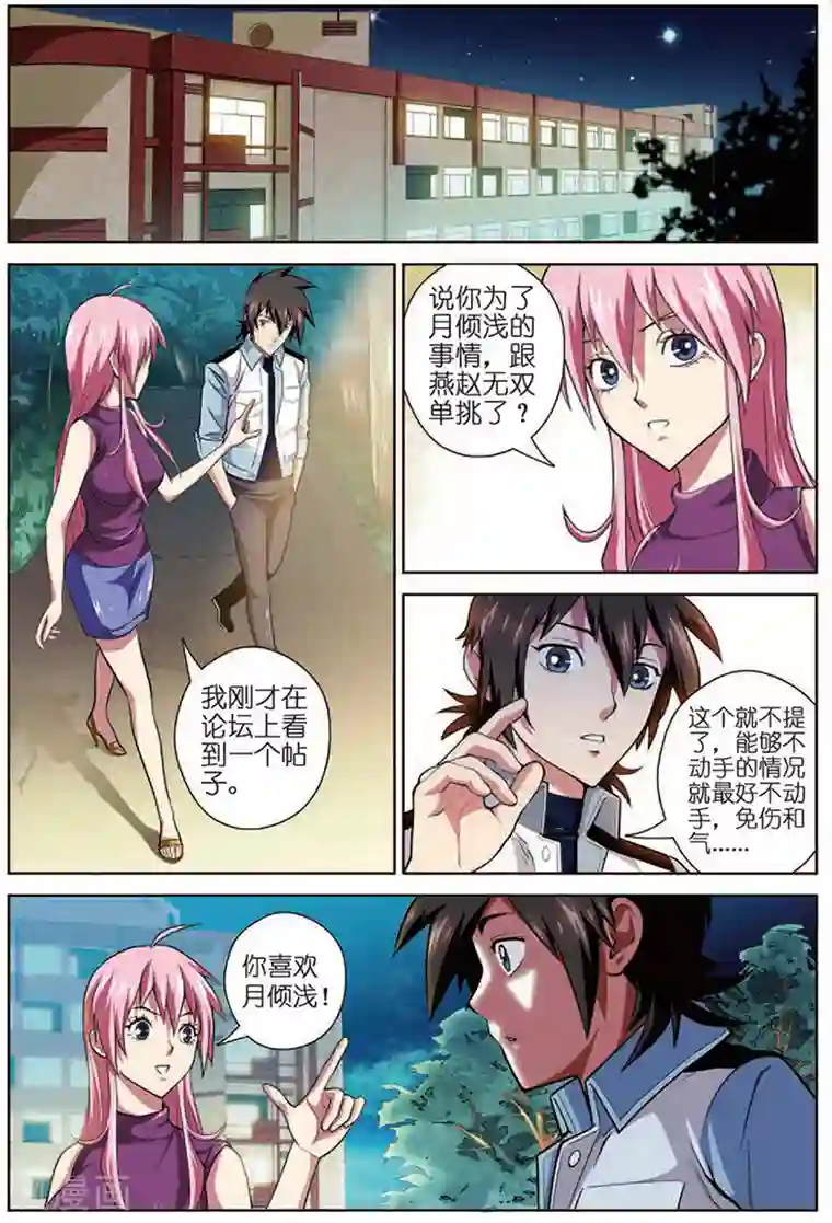 斩龙第14话 PK燕赵无双